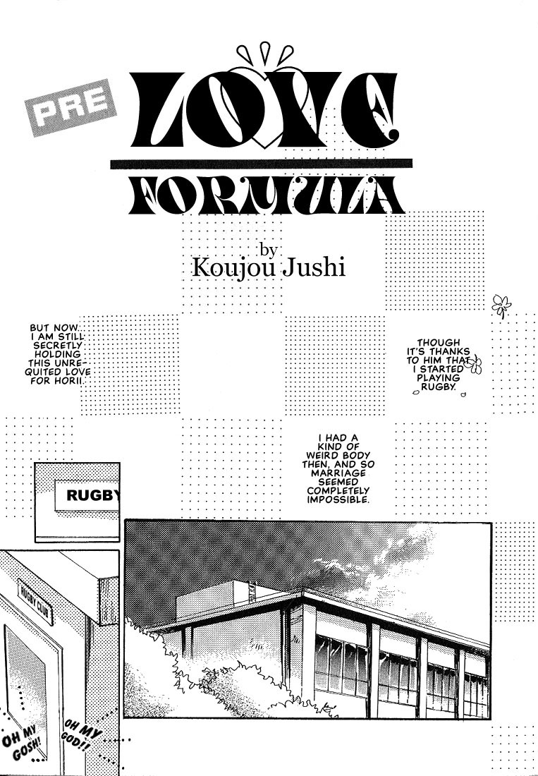Sukishiki Yuujoujutsu Vol. 1 Ch. 2 第3页