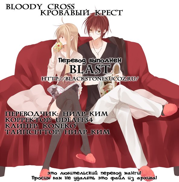 Bloody Cross Клеймо проклятия 第1页