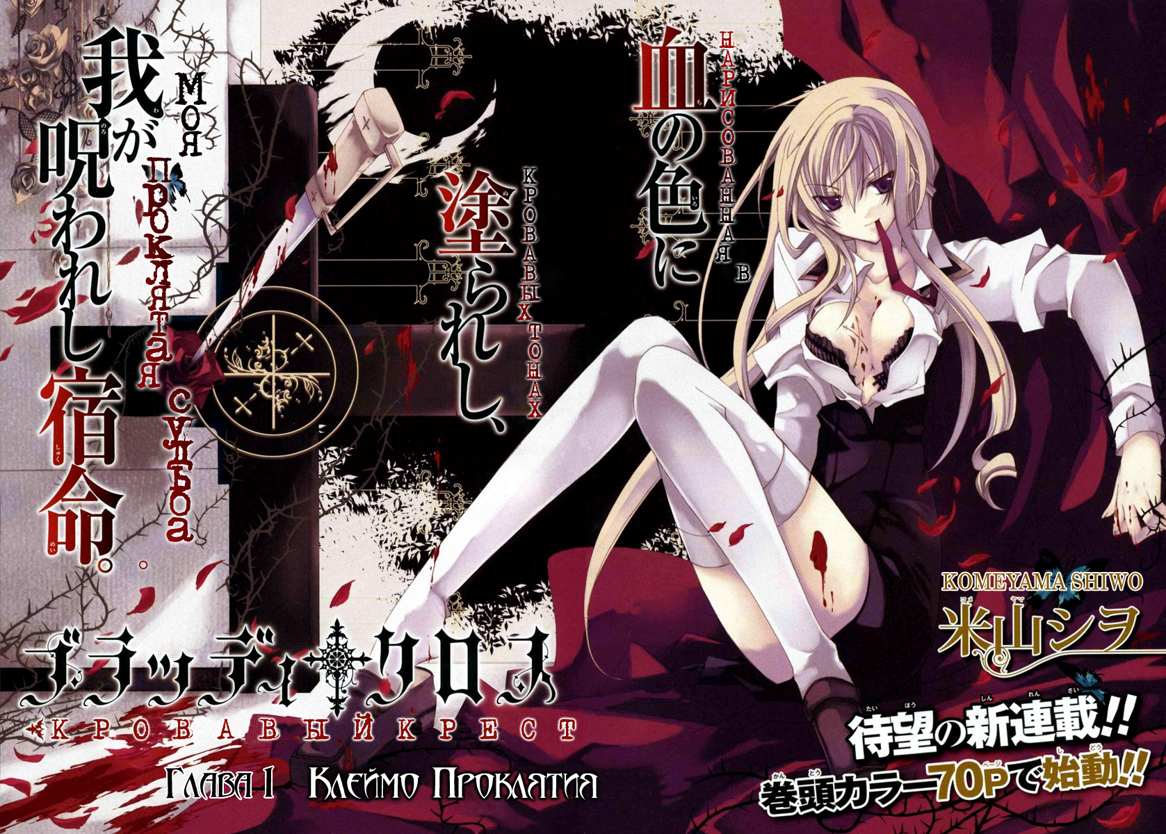 Bloody Cross Клеймо проклятия 第3页