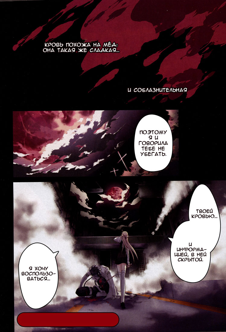 Bloody Cross Клеймо проклятия 第4页
