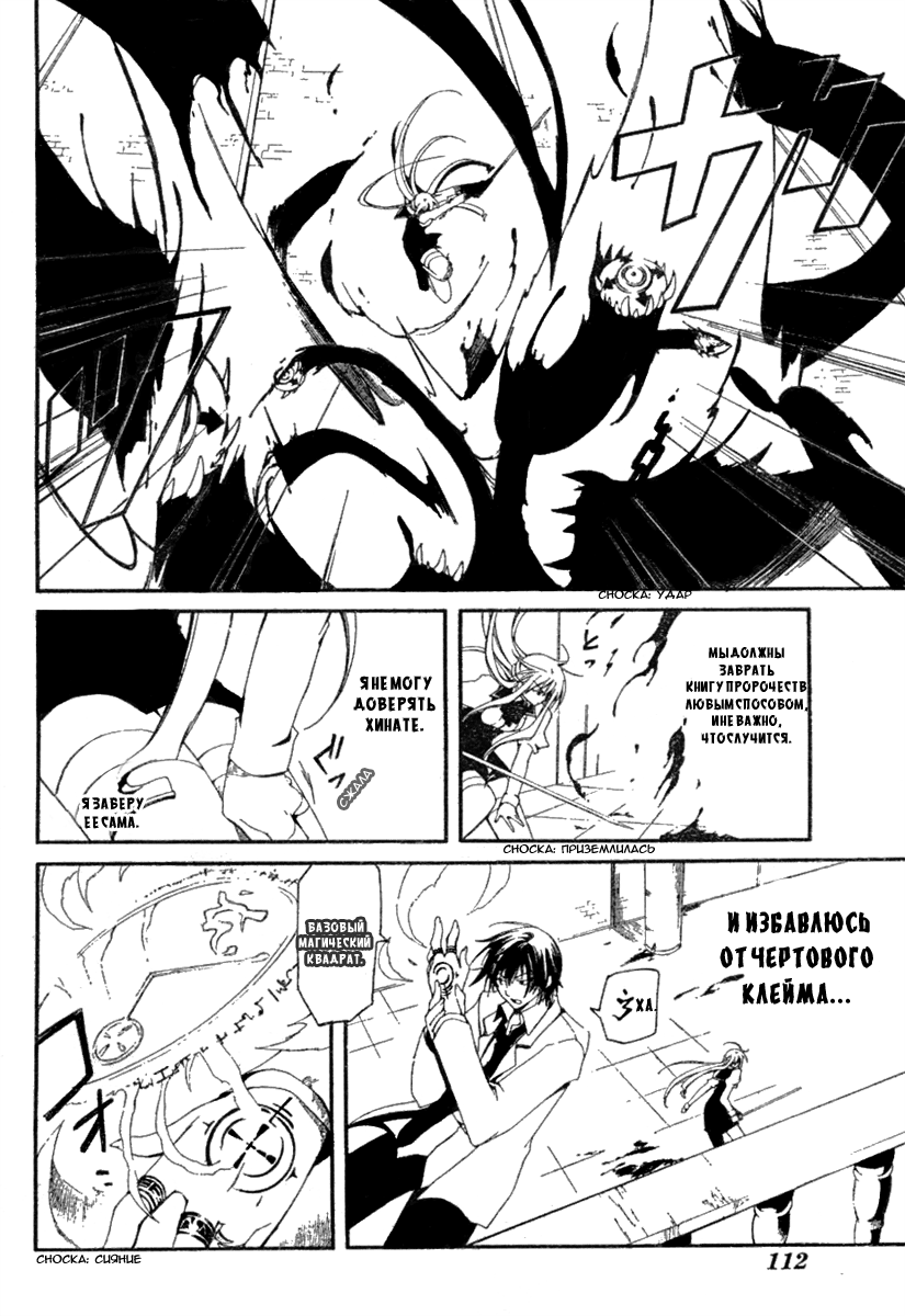 Bloody Cross Клеймо проклятия 第36页