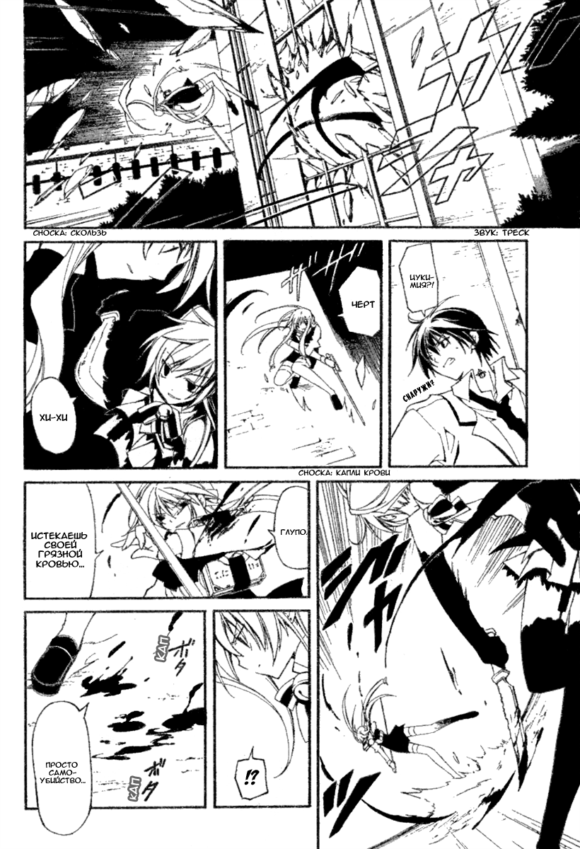 Bloody Cross Клеймо проклятия 第40页