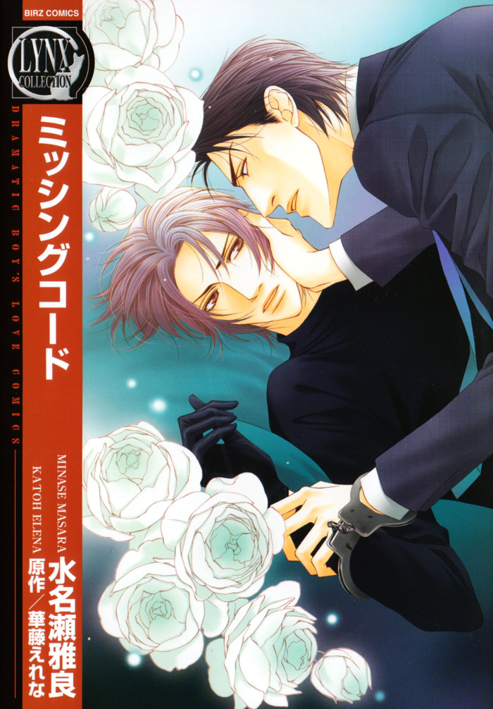 Missing Code Vol. 1 Ch. 2 第3页