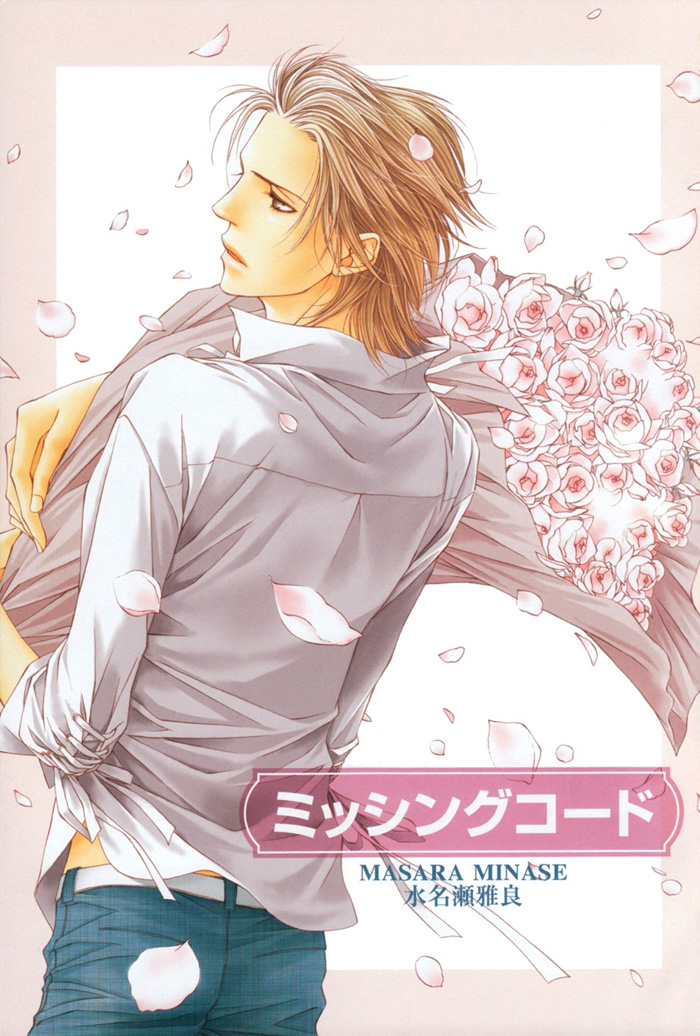Missing Code Vol. 1 Ch. 2 第7页