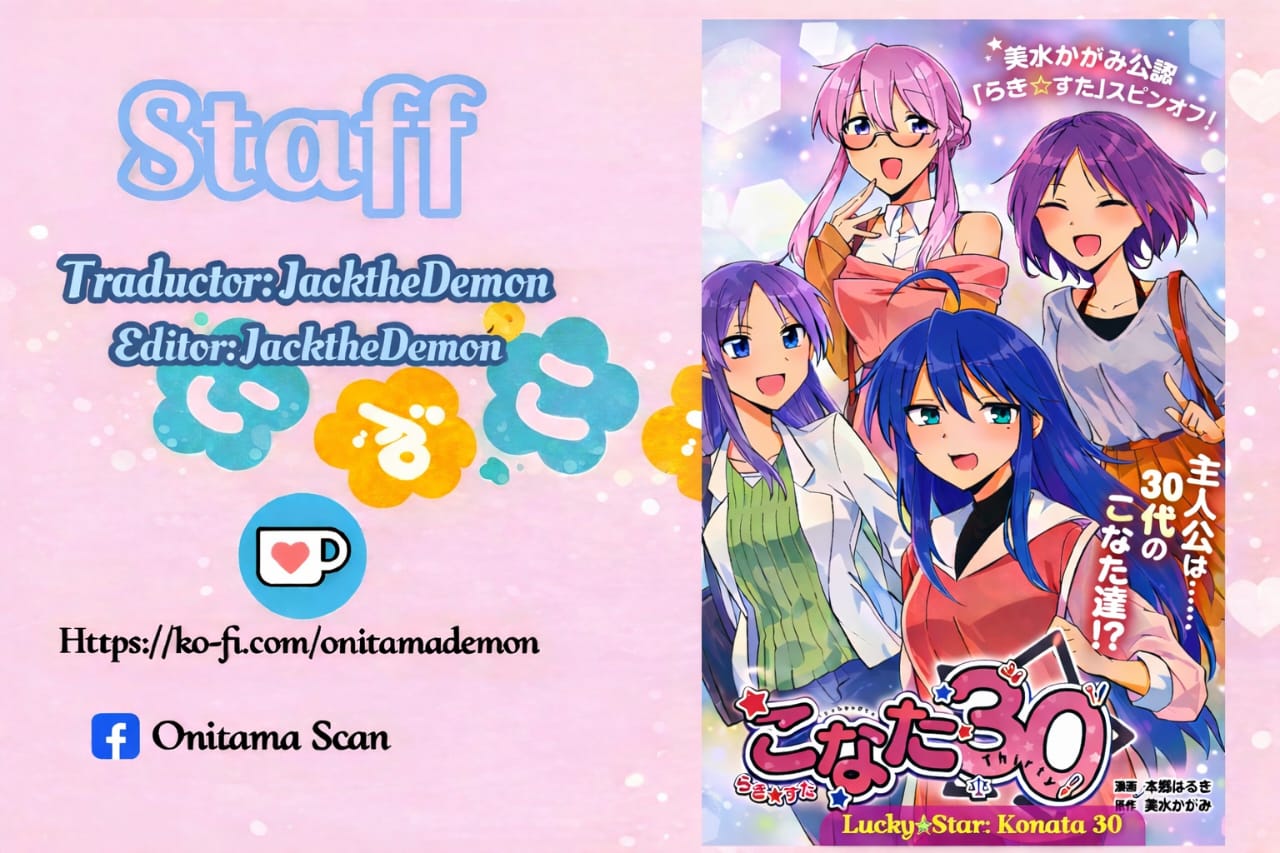 Lucky☆Star: Konata 30 Ch. 3 第1页
