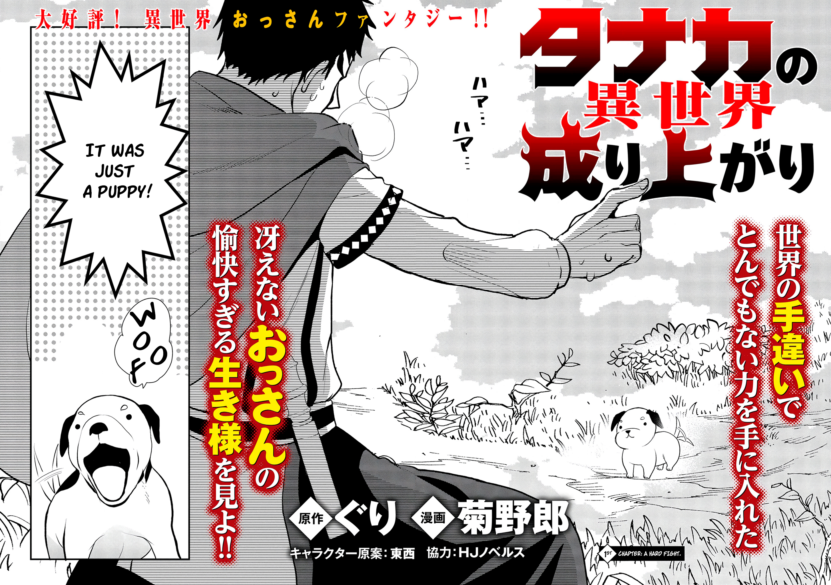 Tanaka no Isekai Nariagari 第2页