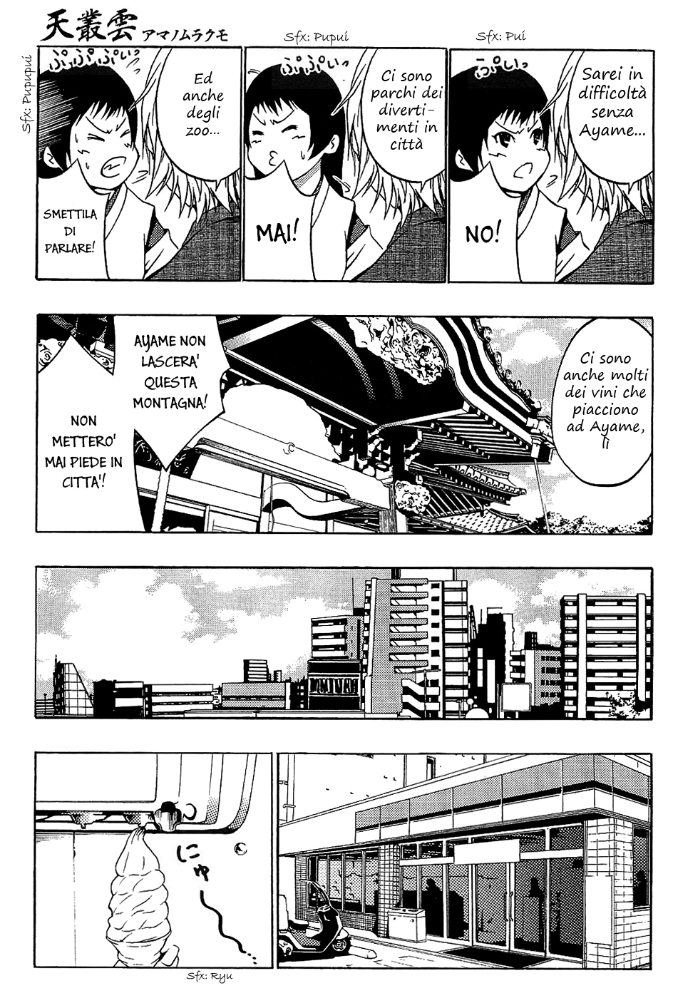 Ame no Murakumono Vol. 1 Ch. 1 第23页