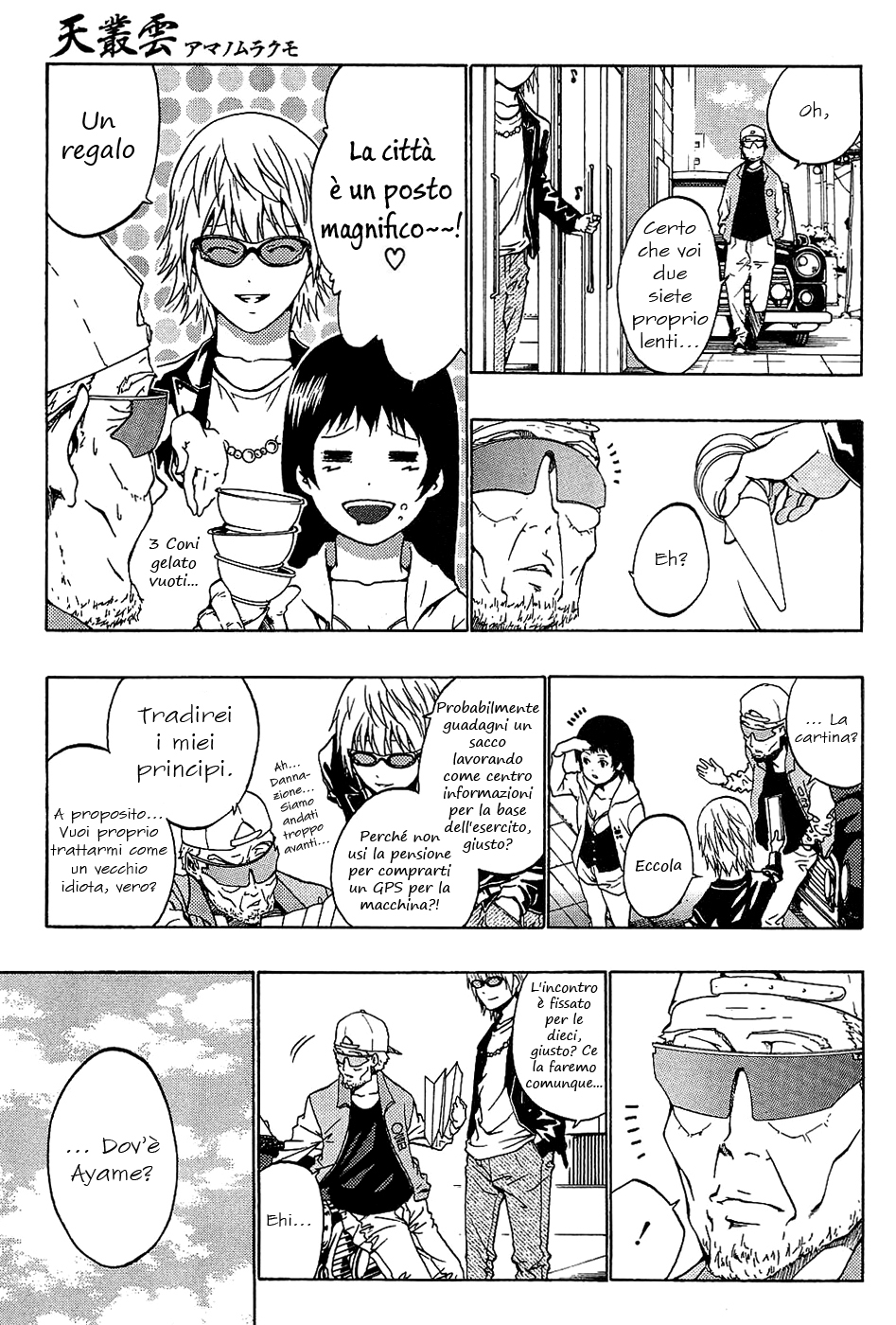 Ame no Murakumono Vol. 1 Ch. 1 第25页