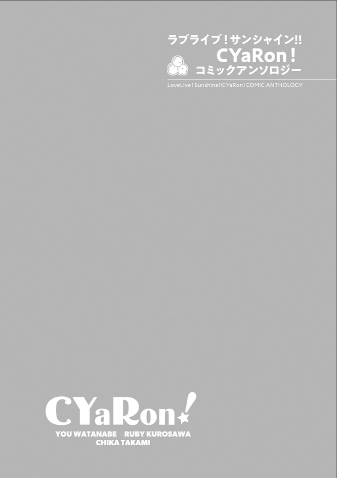 Love Live! Sunshine!! CYaRon! COMIC ANTHOLOGY A Fork in the Normal Road 第1页