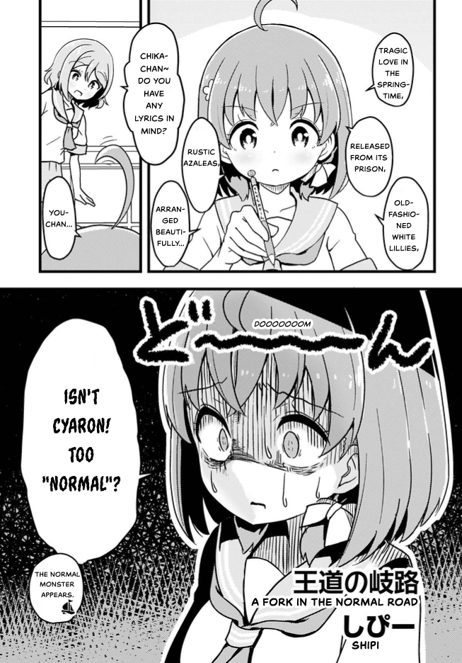 Love Live! Sunshine!! CYaRon! COMIC ANTHOLOGY A Fork in the Normal Road 第2页
