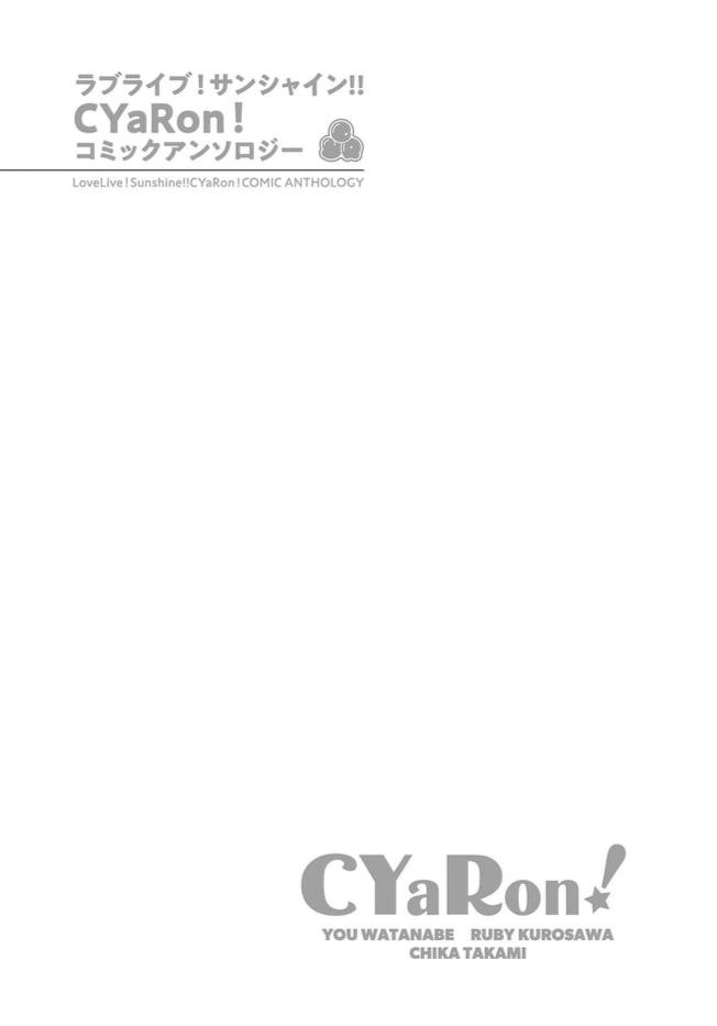 Love Live! Sunshine!! CYaRon! COMIC ANTHOLOGY A Fork in the Normal Road 第10页