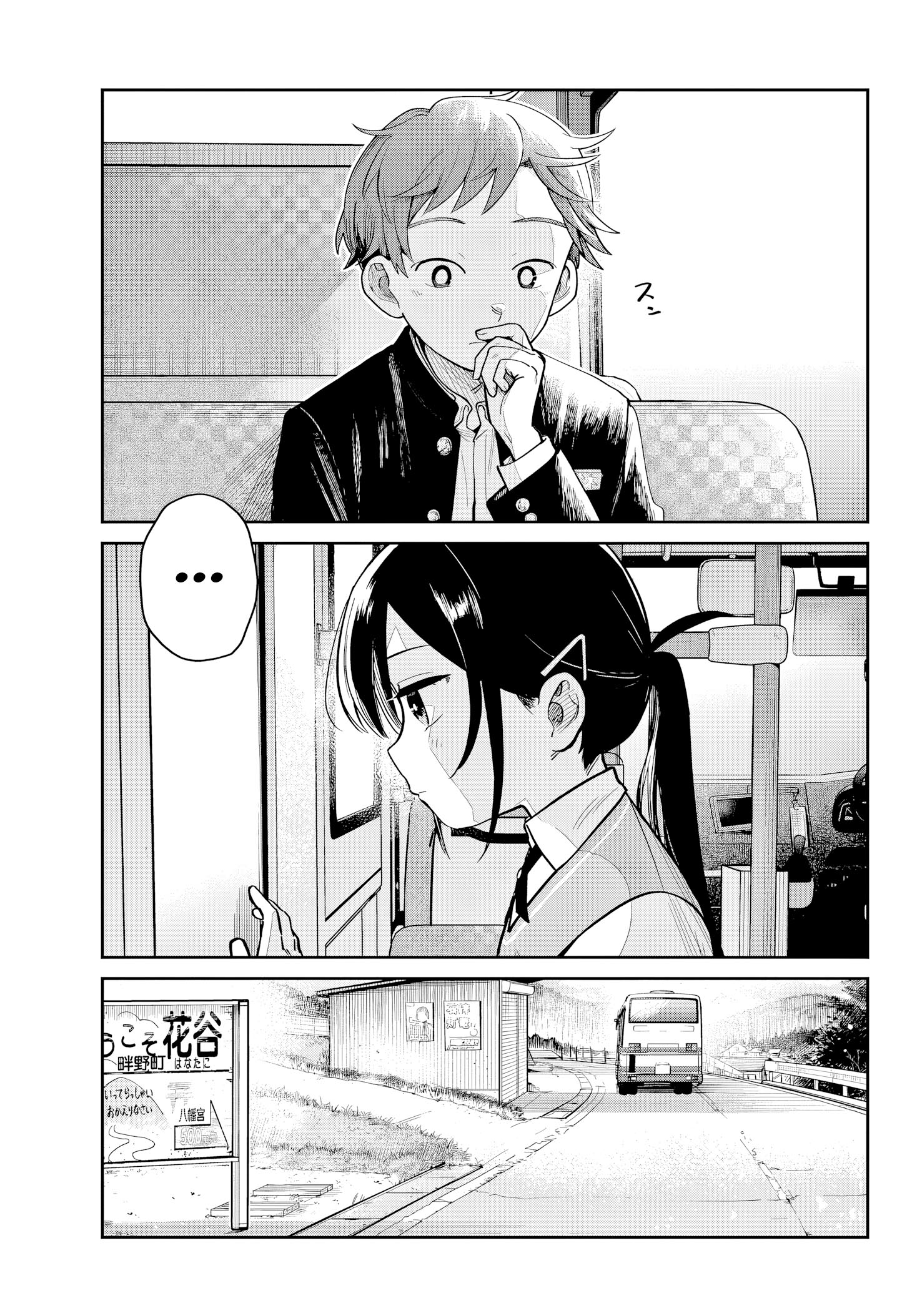 Futari Bus La route du printemps 第20页