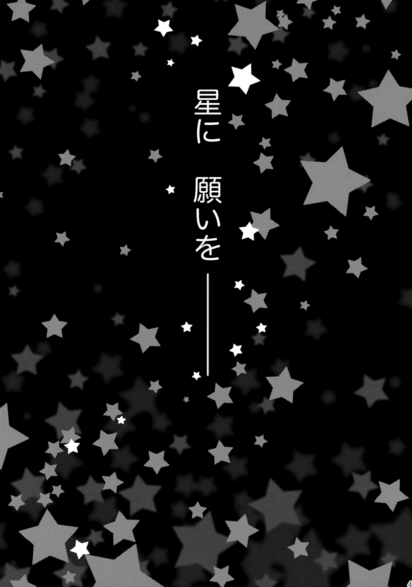 Mugamubiru When You Wish Upon A STAR 第45页