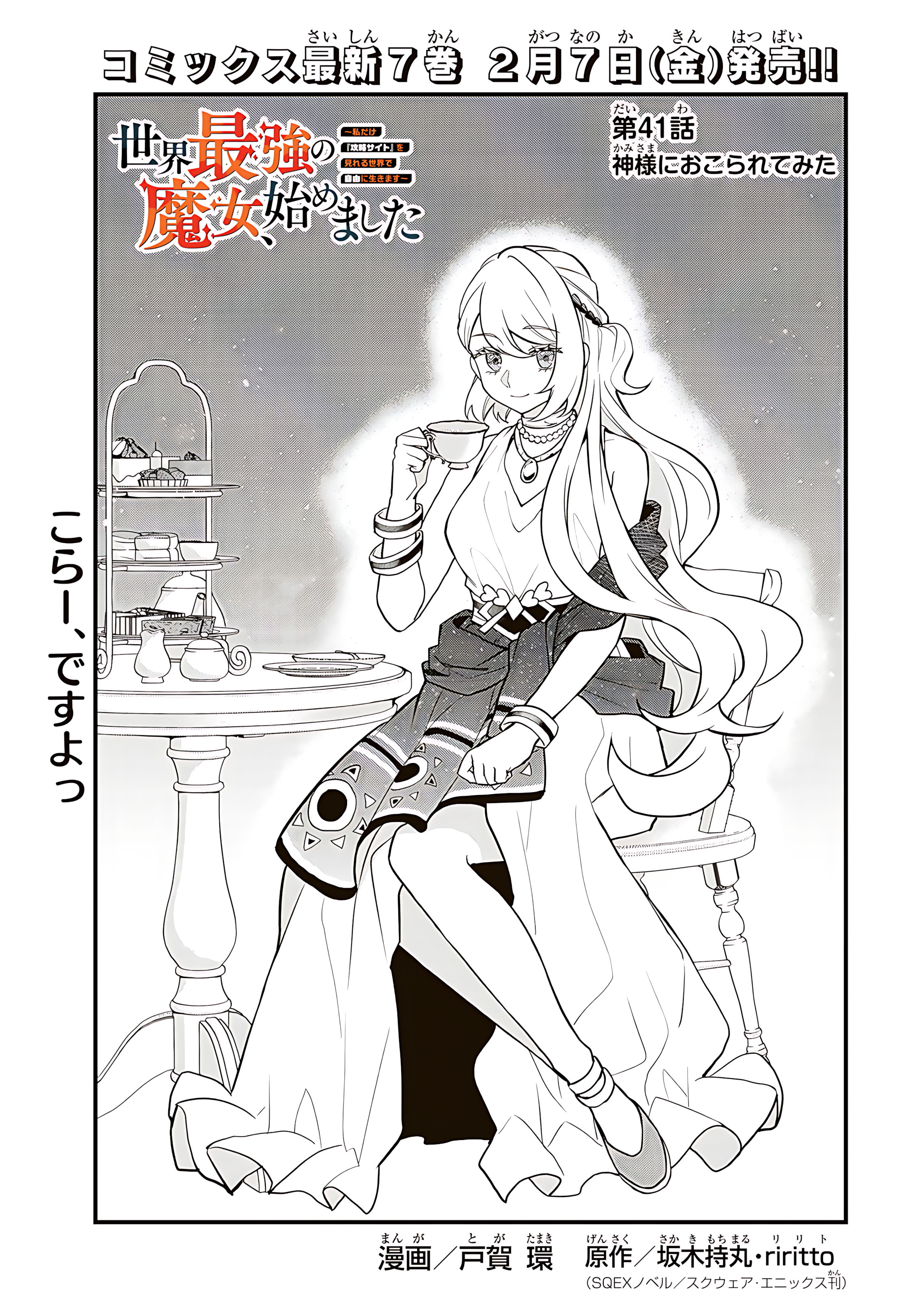 Sekai Saikyou no Majo, Hajimemashita: Watashi Dake "Kouryaku Site" o Miseru Sekai de Jiyuu ni Ikimasu 第2页