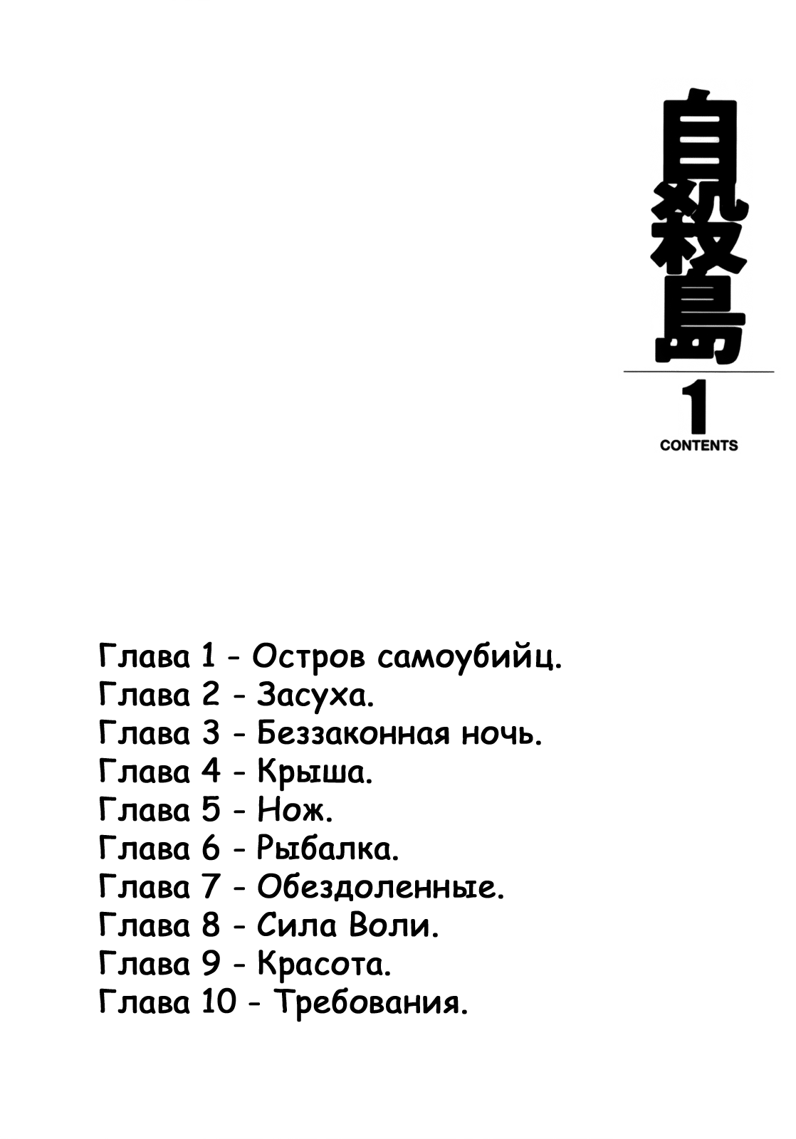 Jisatsutou Остров самоубийц. 第4页