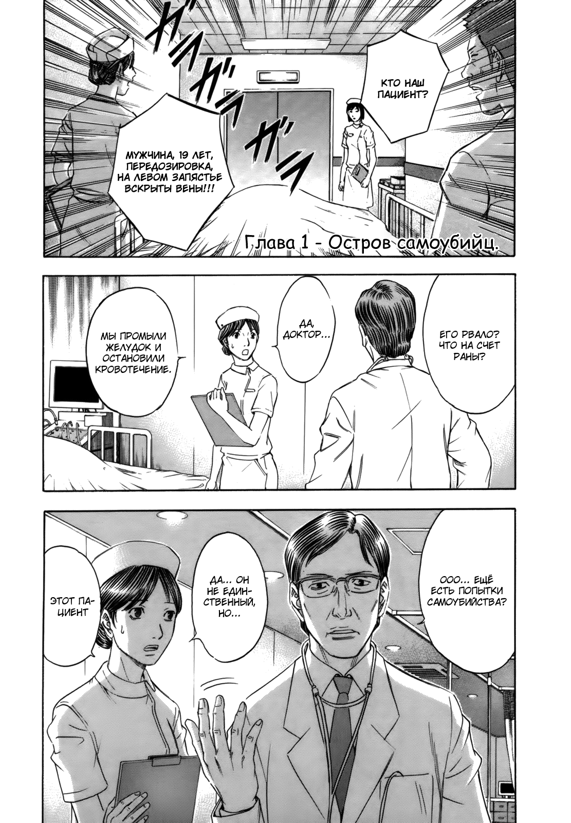 Jisatsutou Остров самоубийц. 第5页