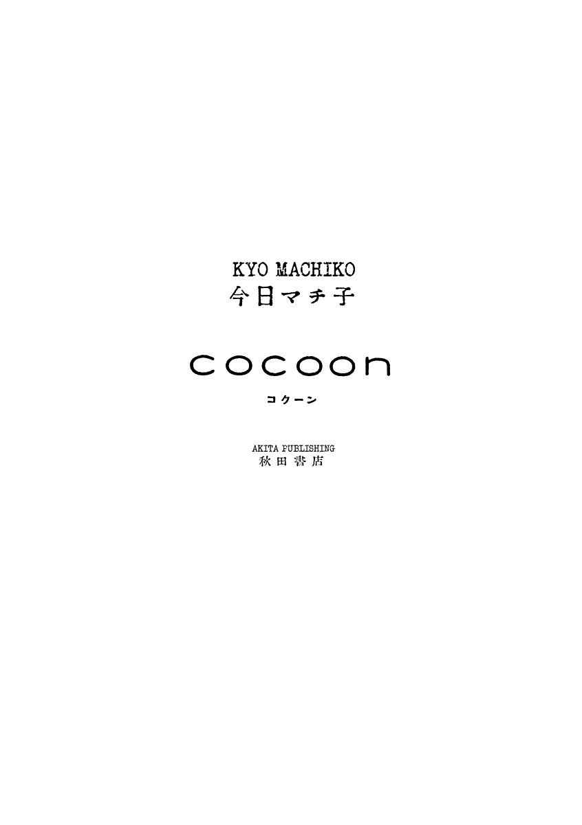 Cocoon Hòn đảo xứ mặt trời 第3页