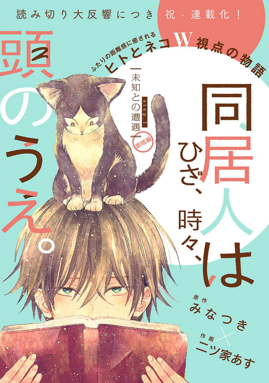 My Roommate Is a Cat 第1页