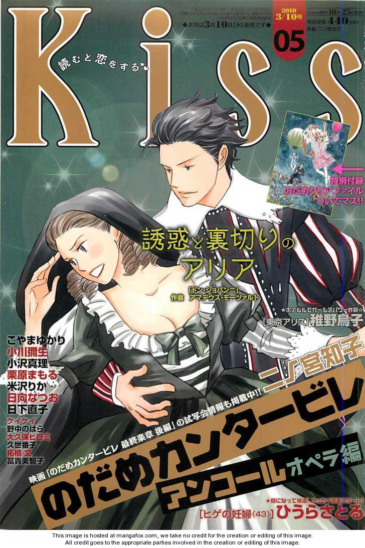 Nodame Cantabile - Encore Opera-hen Vol. 1 Ch. 4 第2页