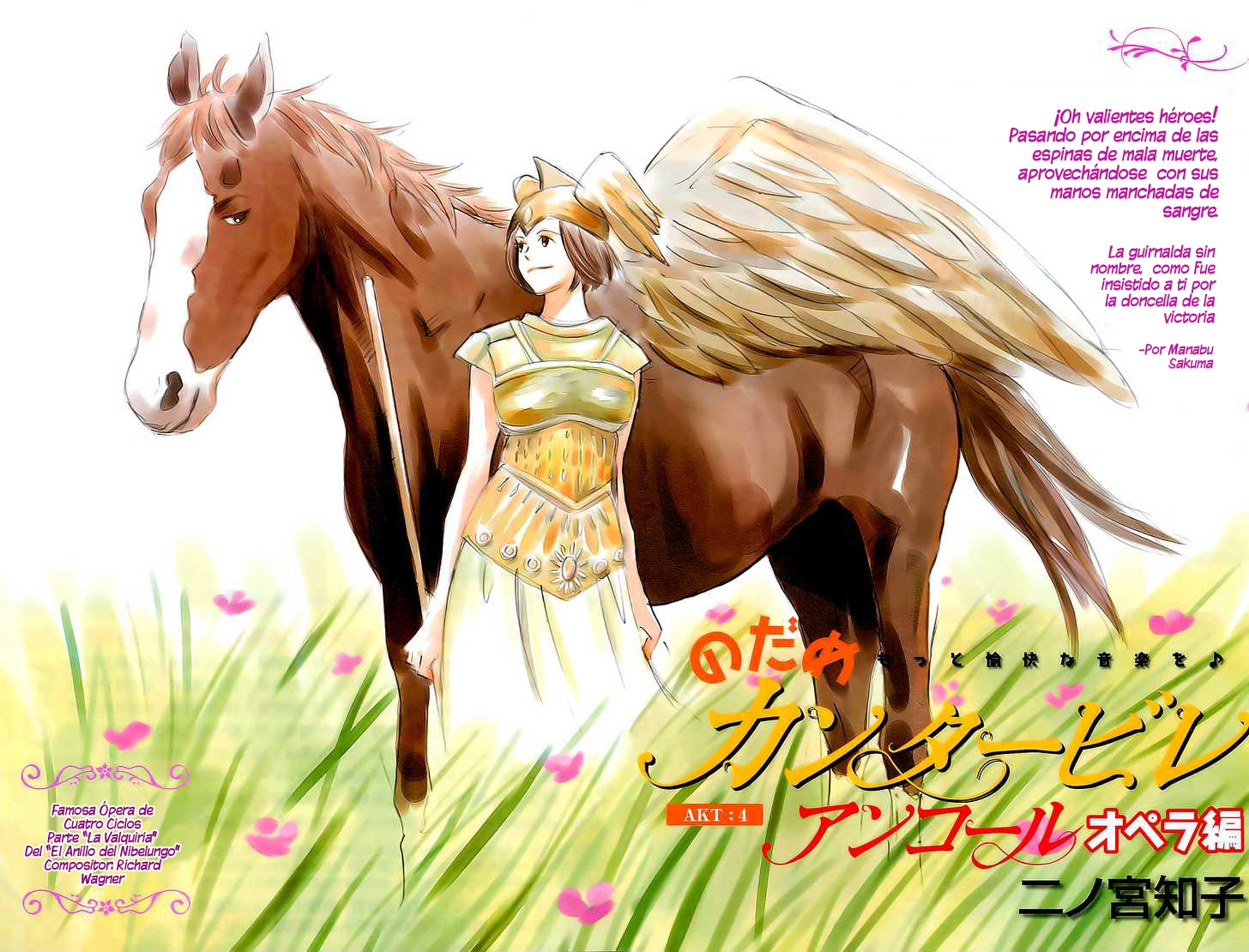 Nodame Cantabile - Encore Opera-hen Vol. 1 Ch. 4 第3页