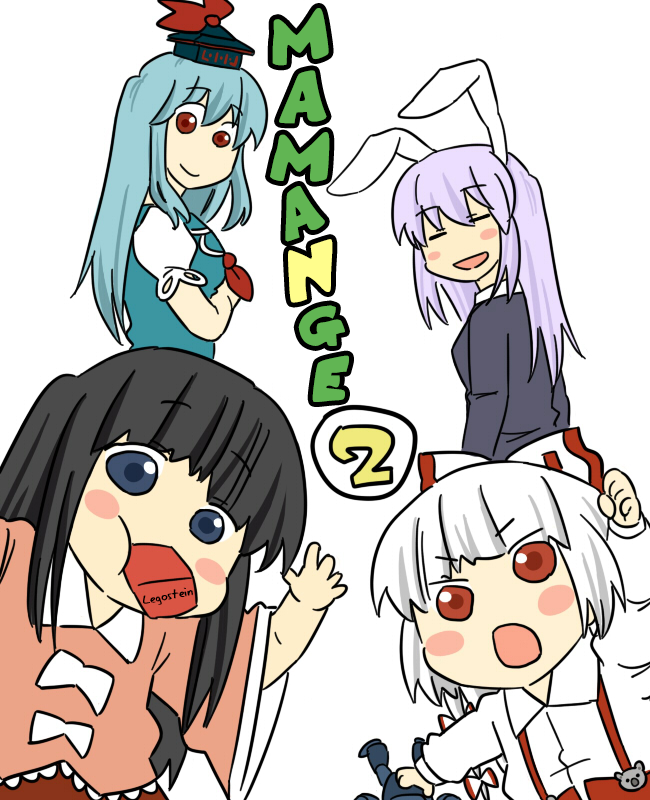 Touhou - Mamange (Doujinshi) Eientei kriegt Besuch 第1页