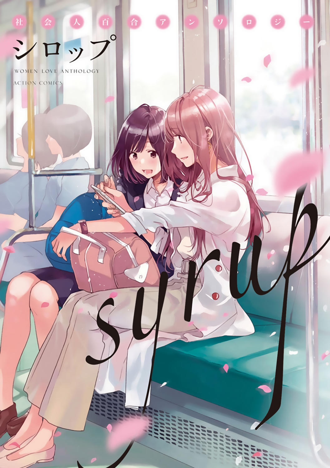 Syrup Shakaijin Yuri Anthology 第1页