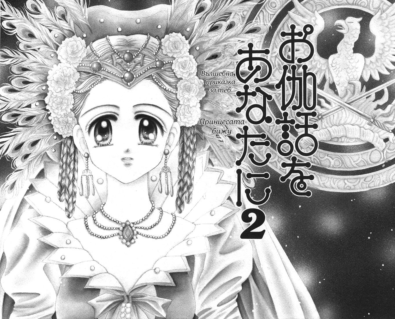 A Fairy Tale For You Vol. 1 Ch. 2 第3页