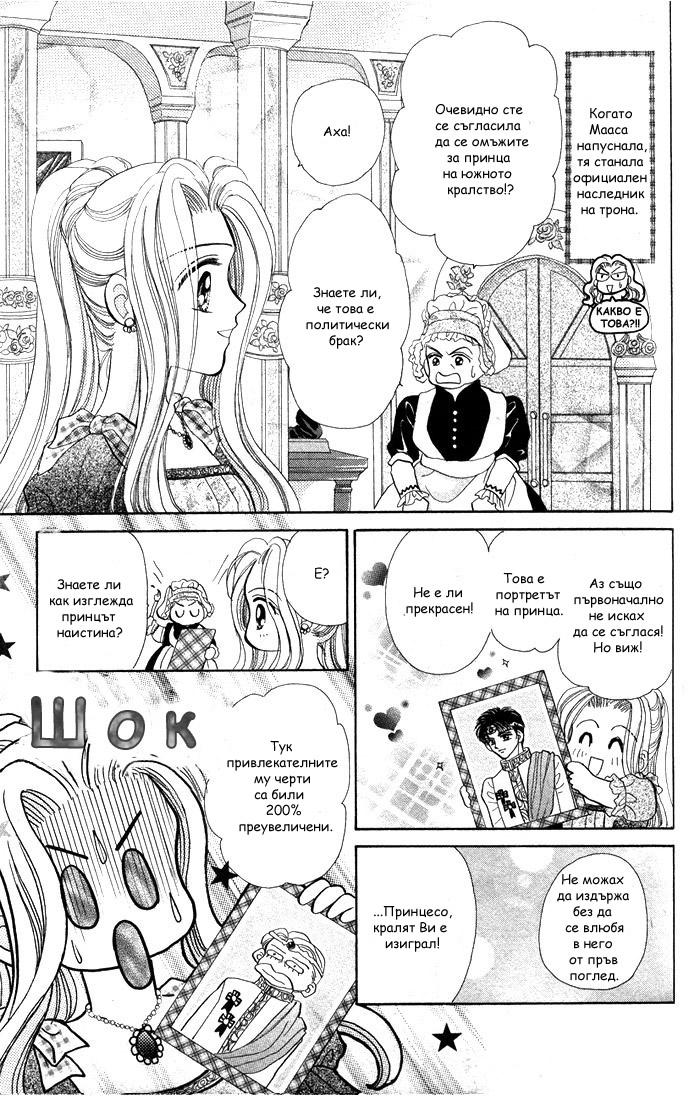 A Fairy Tale For You Vol. 1 Ch. 2 第7页