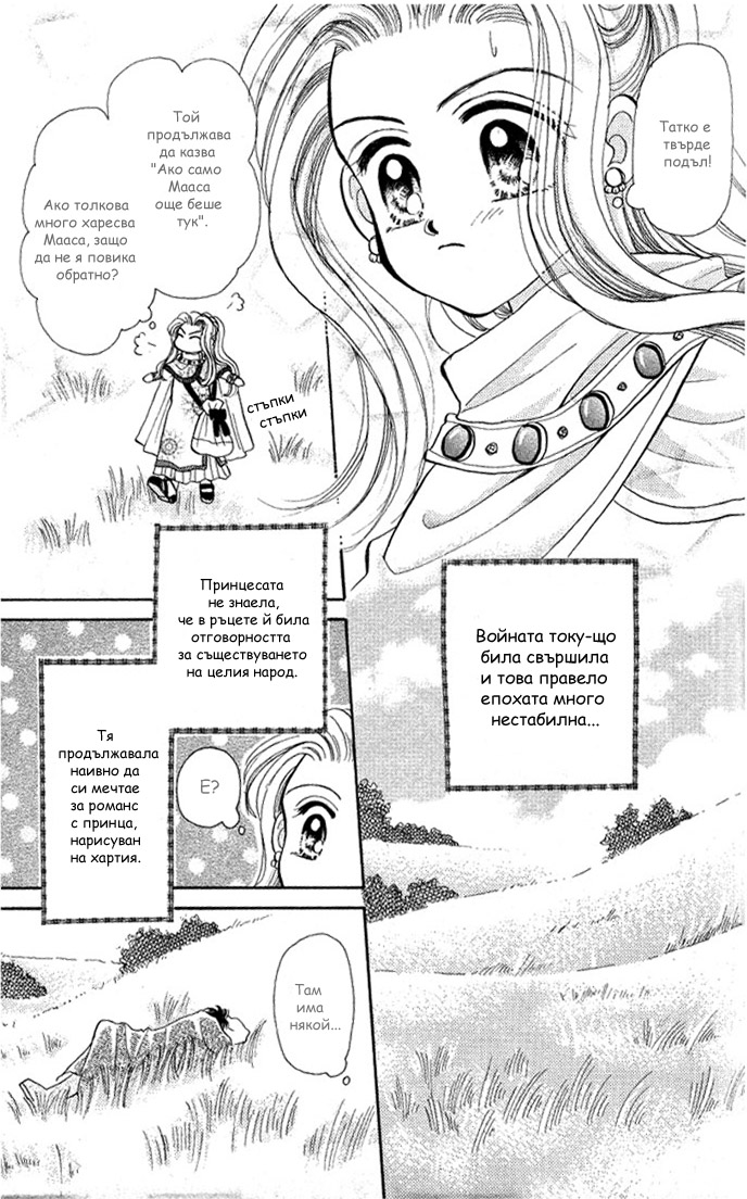 A Fairy Tale For You Vol. 1 Ch. 2 第8页