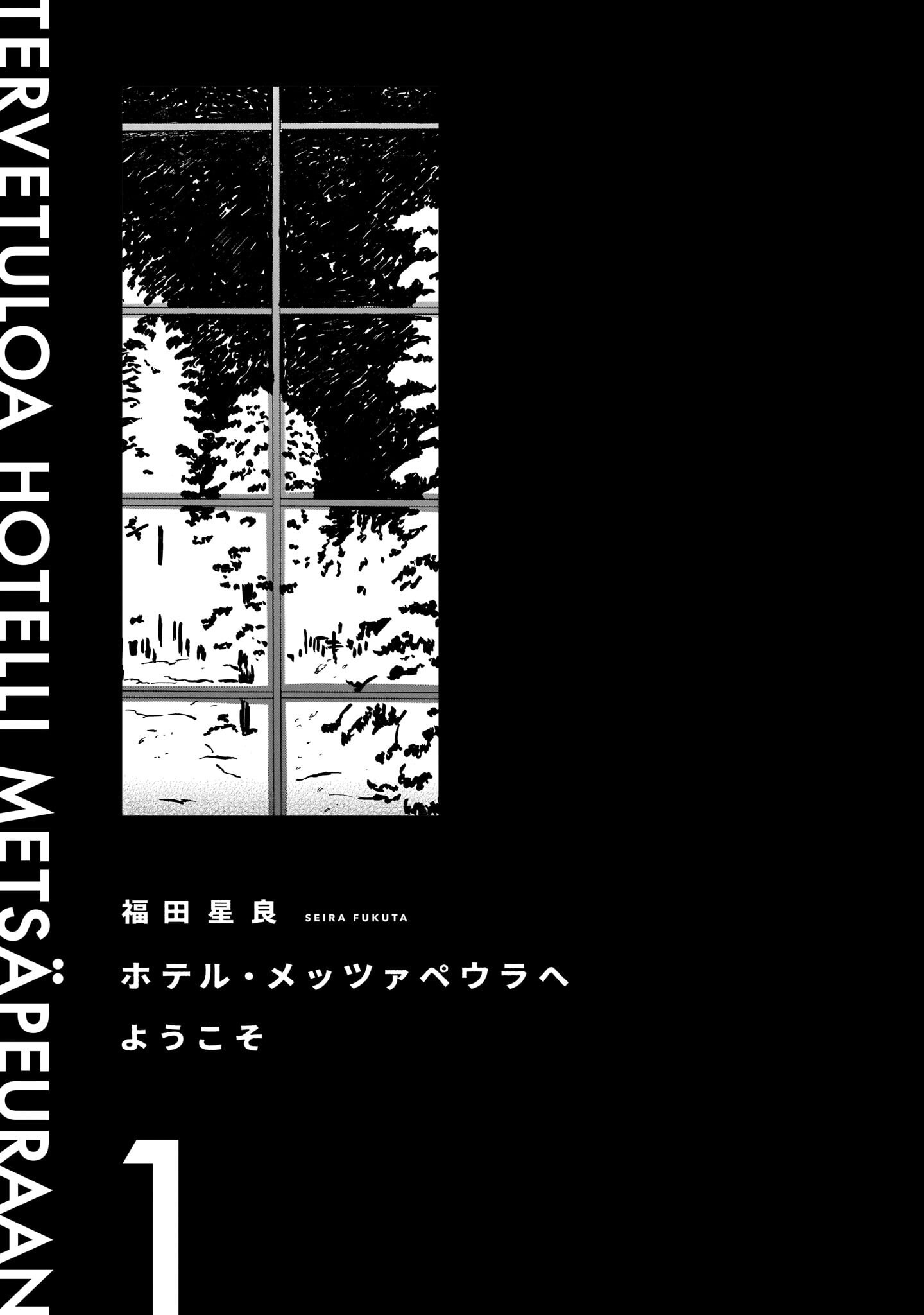Hotel Metsäpeura e Youkoso 第3页