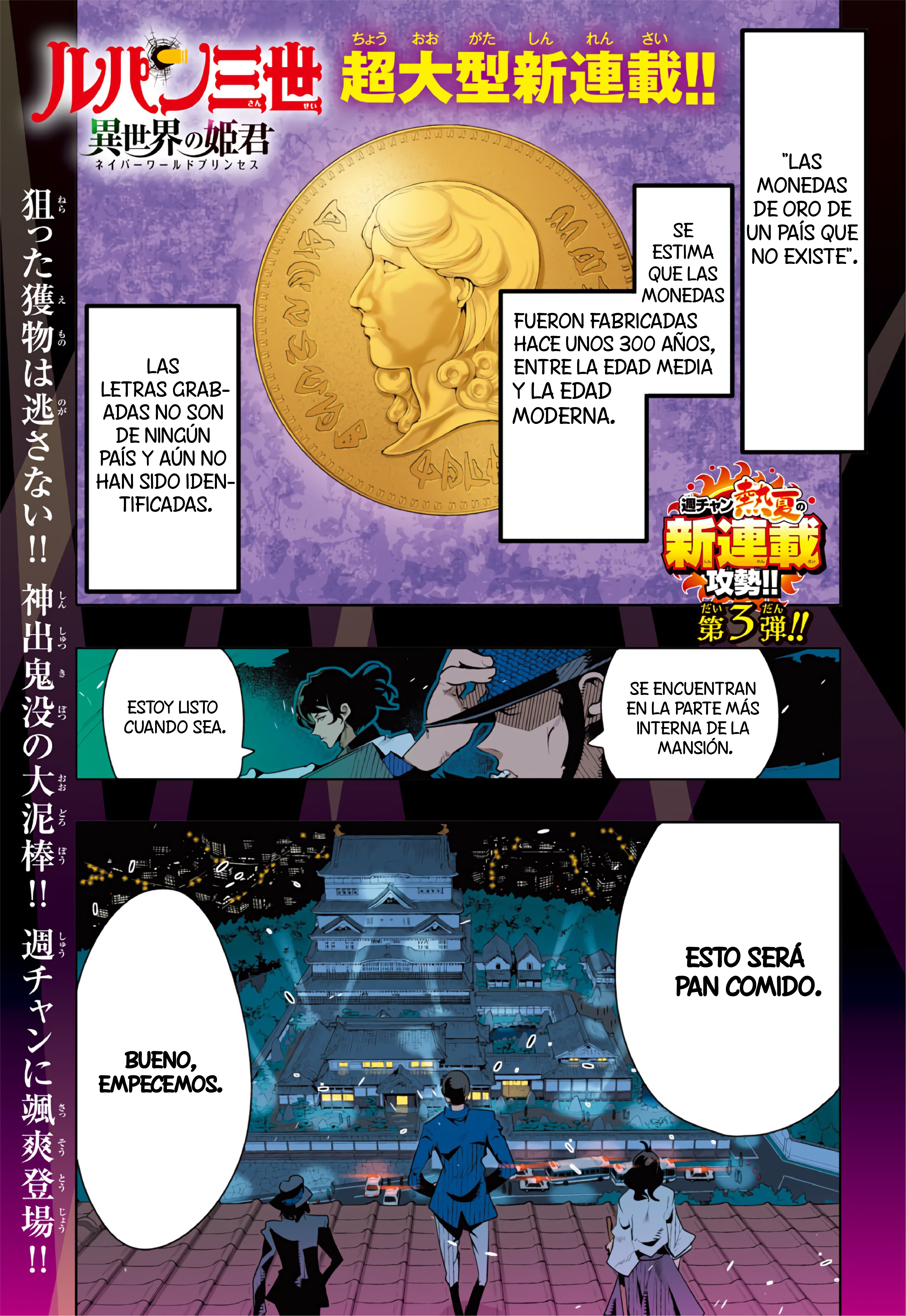 Lupin III: Neighbor World Princess El Gran Ladrón En Otro Mundo 第1页