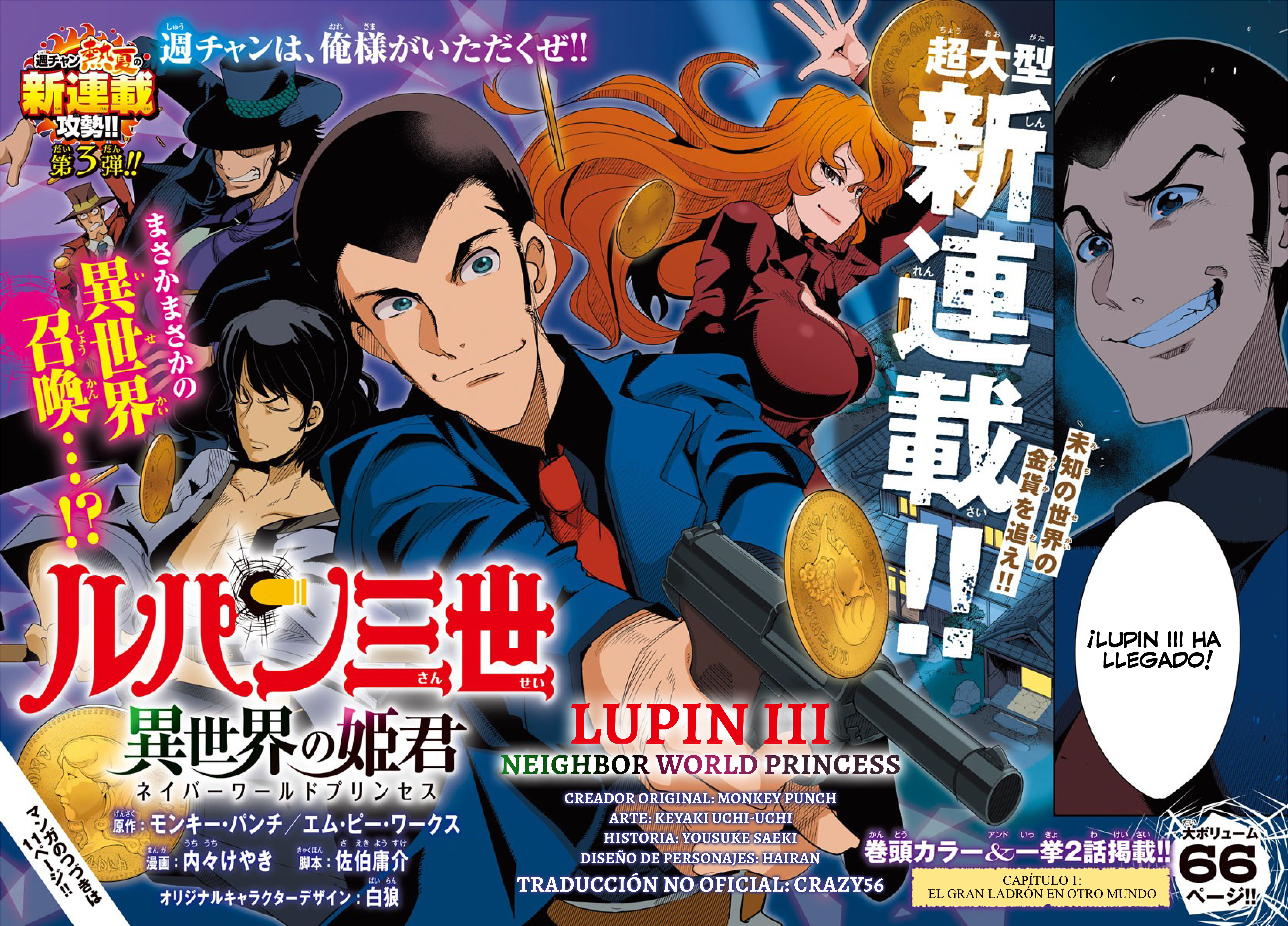 Lupin III: Neighbor World Princess El Gran Ladrón En Otro Mundo 第2页