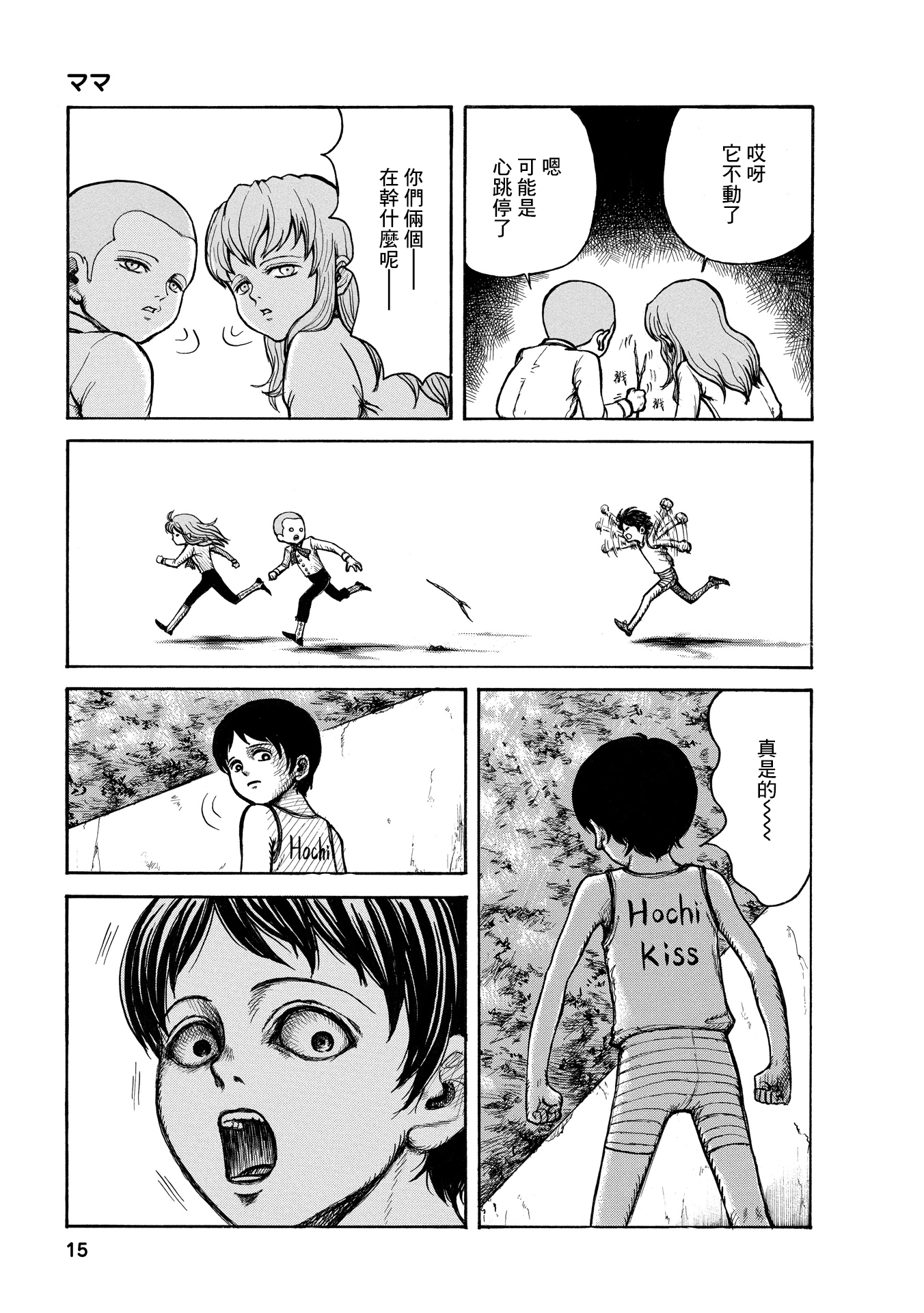 Michian no - Sanji no Omizu 媽媽 第3页