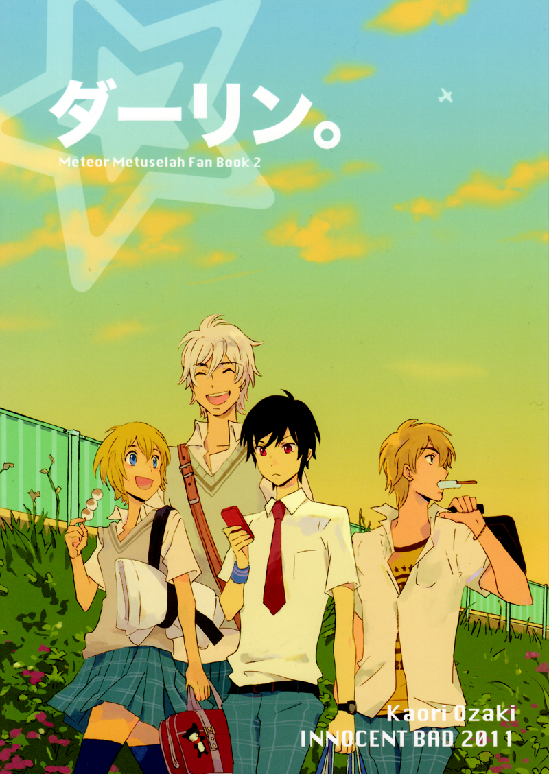 Meteor Methuselah - Darling. (Doujinshi) 第1页