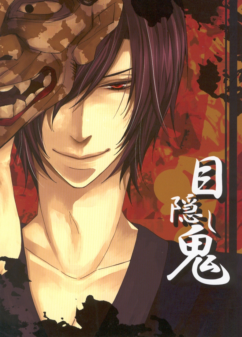 Togainu no Chi – Mekakushi Oni 第1页