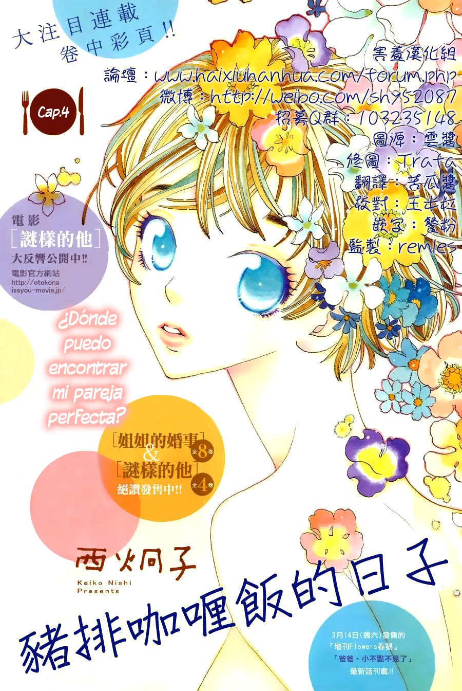 Katsu Curry no Hi Vol. 1 Ch. 4 第5页