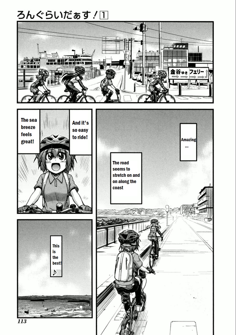 Long Riders! Seaside Way! - Part 1 第13页