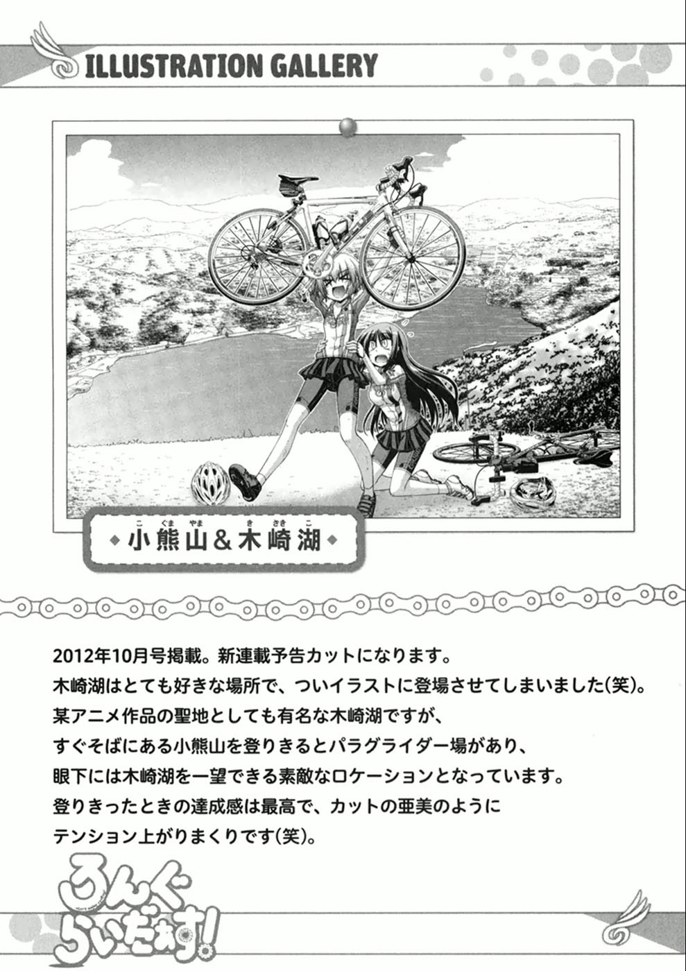 Long Riders! Seaside Way! - Part 1 第31页