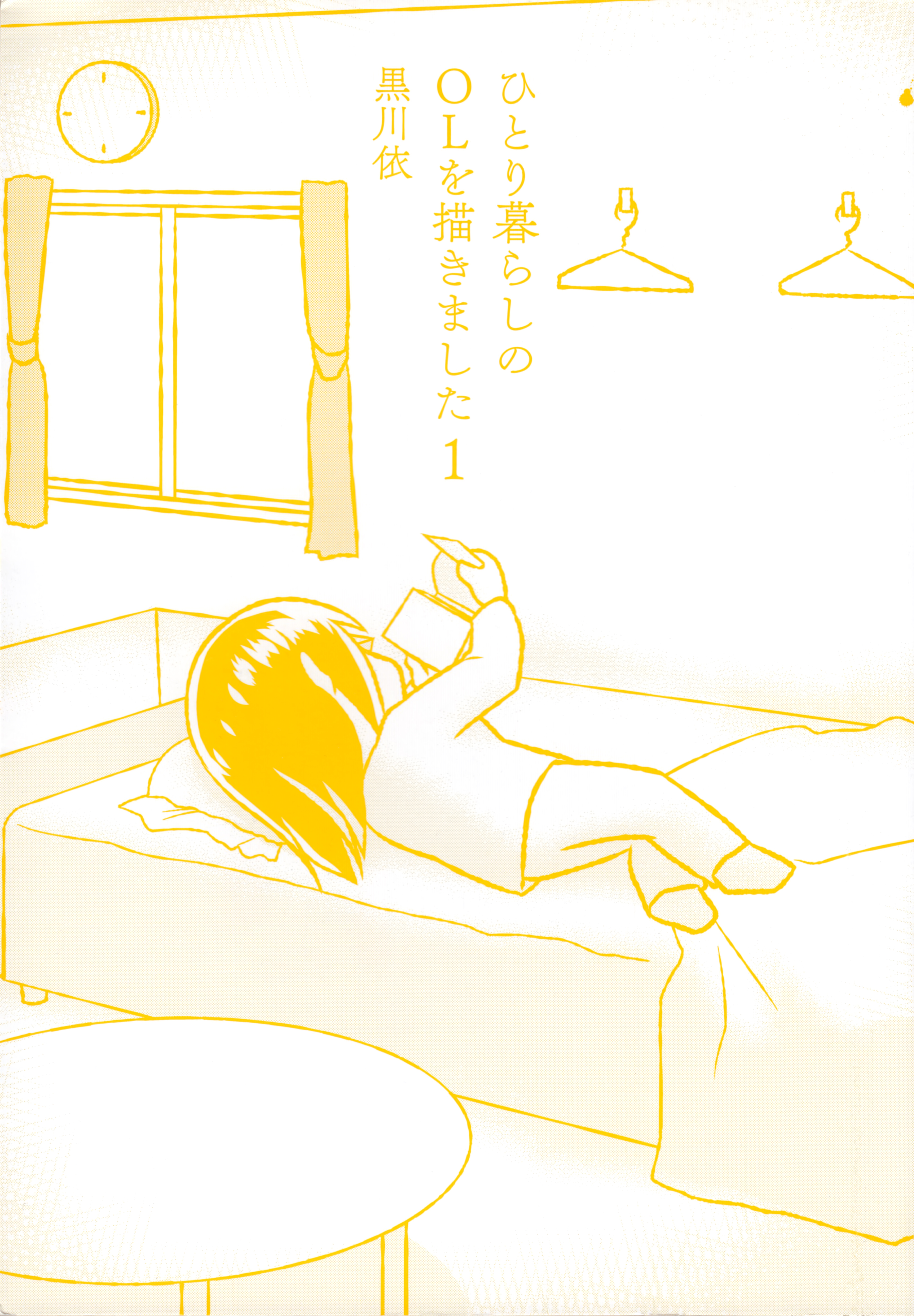 Hitorigurashi no OL o Egakimashita 第6页