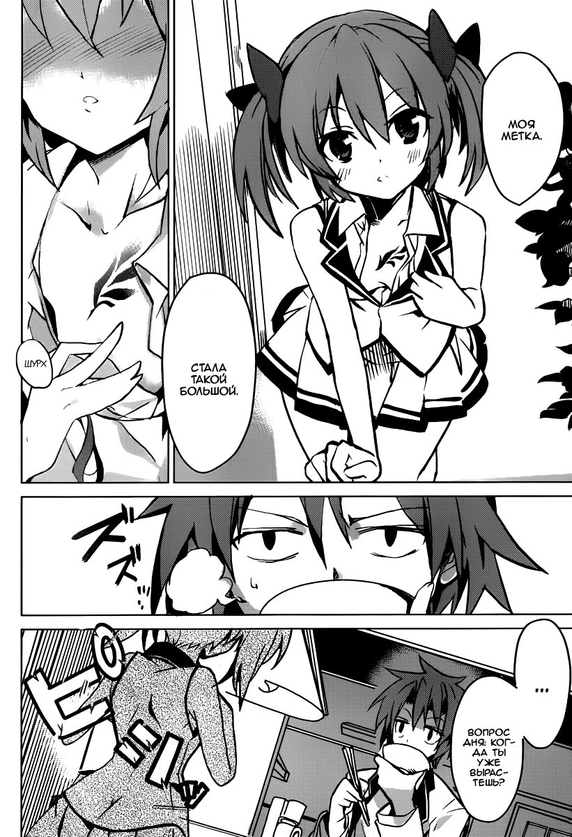 Tora Kiss - A School Odyssey Vol. 1 Ch. 1 第11页