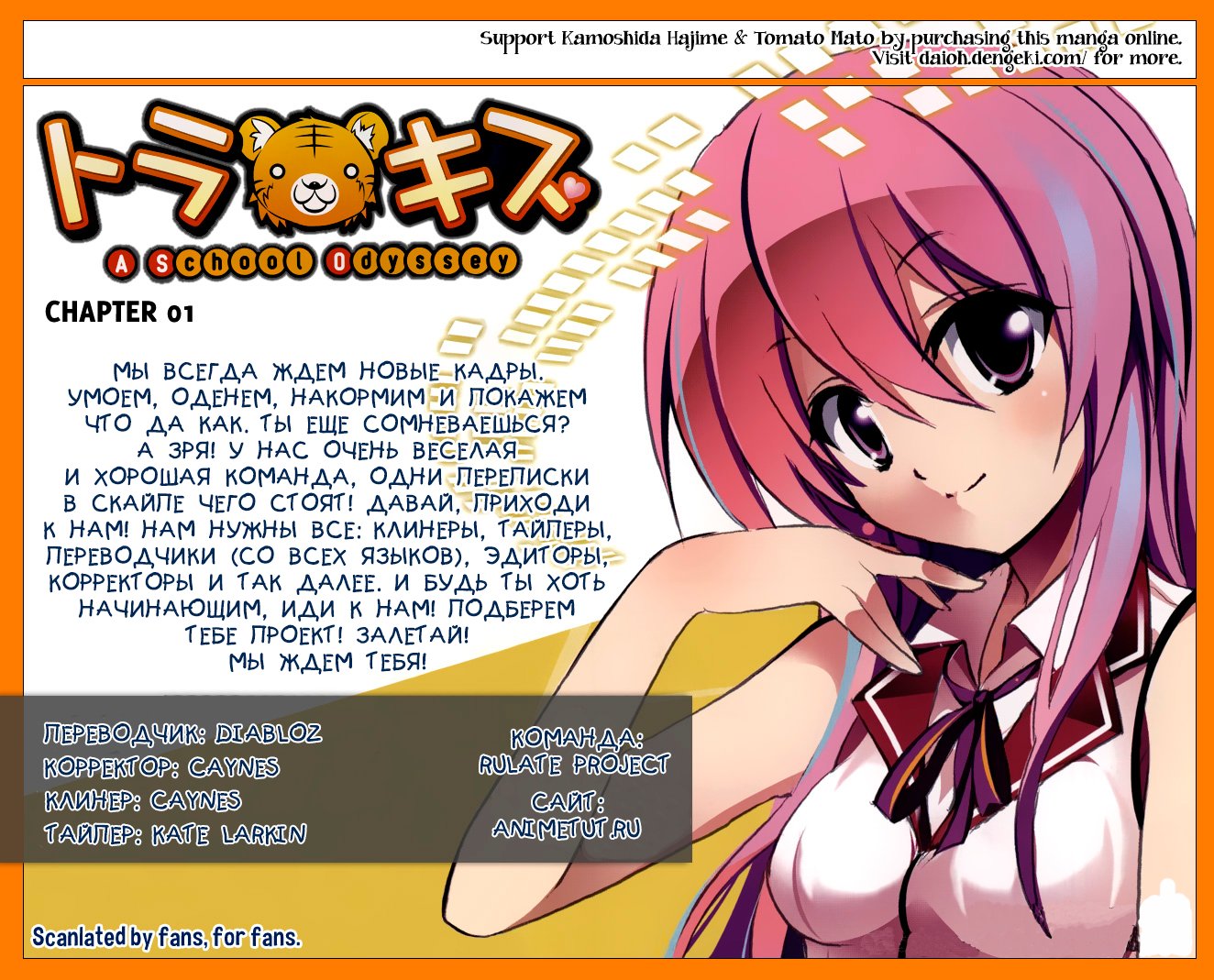 Tora Kiss - A School Odyssey Vol. 1 Ch. 1 第103页
