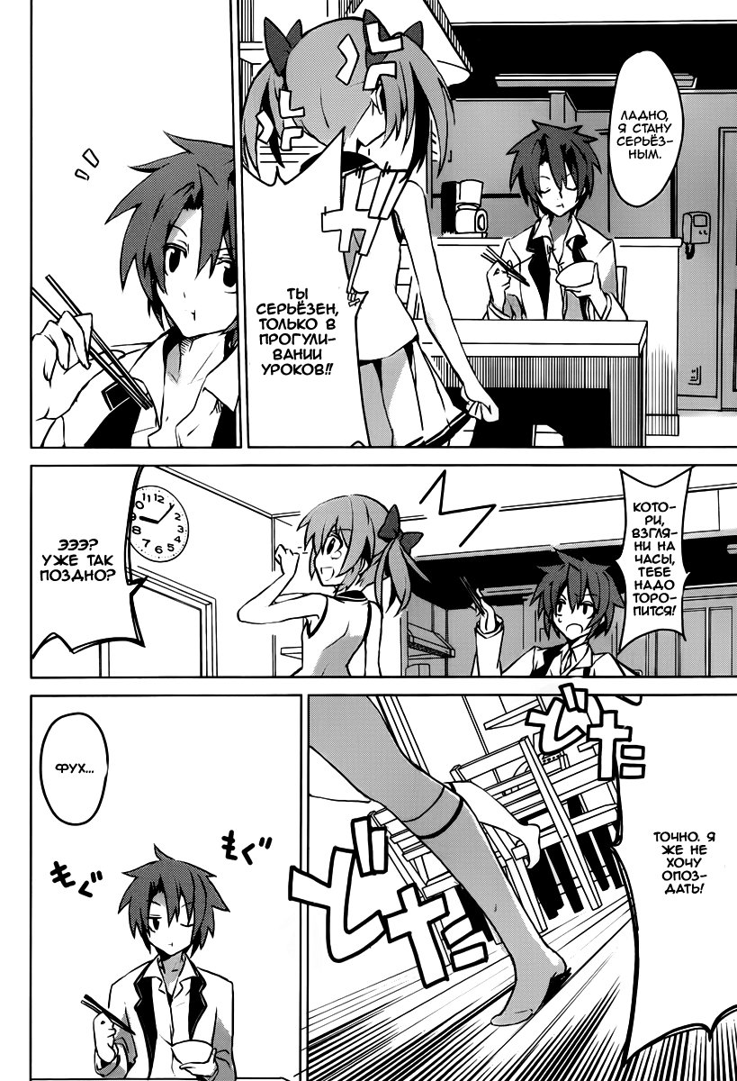 Tora Kiss - A School Odyssey Vol. 1 Ch. 1 第13页