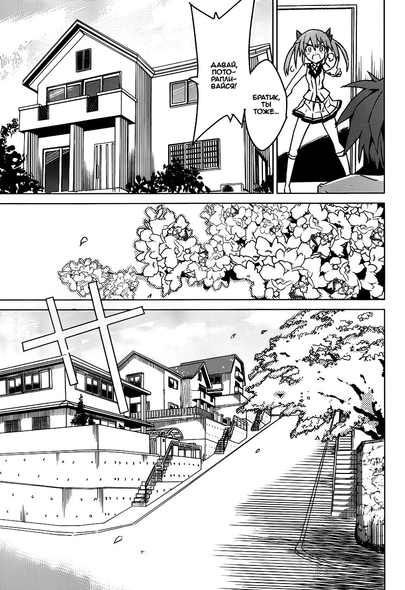 Tora Kiss - A School Odyssey Vol. 1 Ch. 1 第14页
