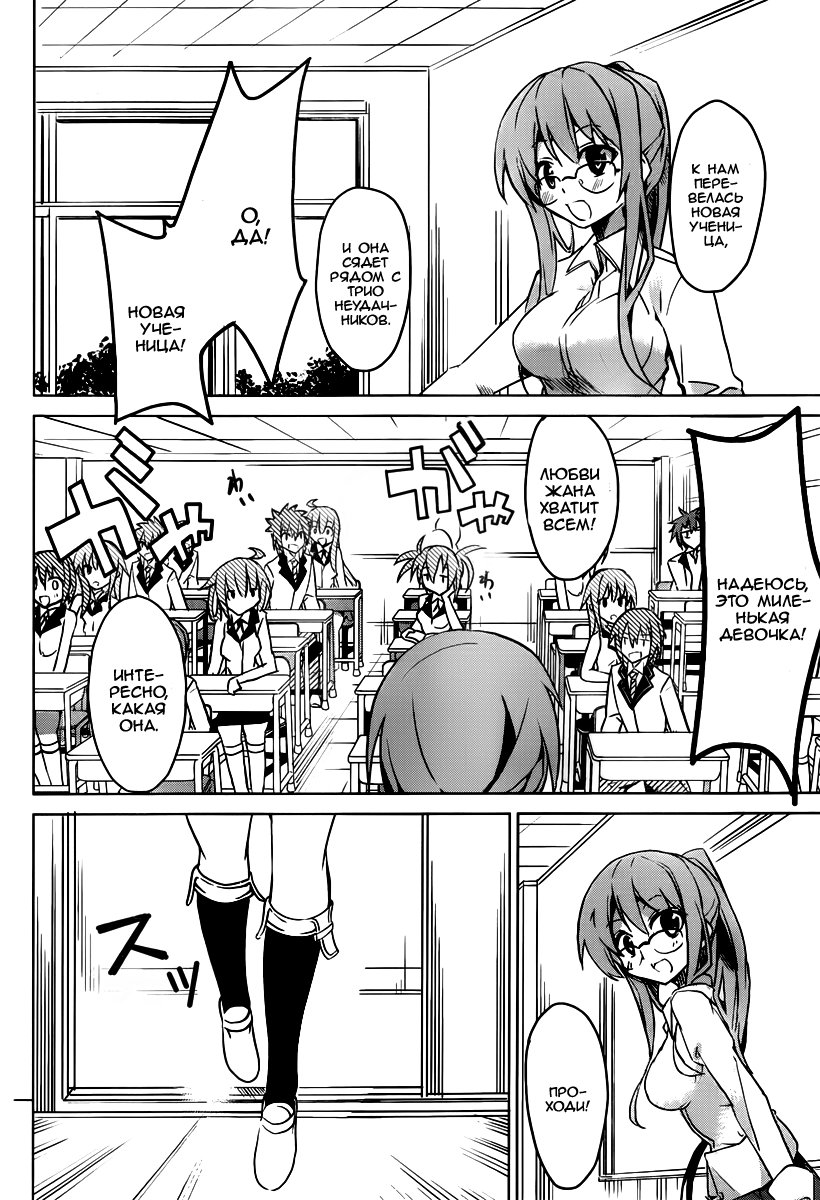 Tora Kiss - A School Odyssey Vol. 1 Ch. 1 第25页