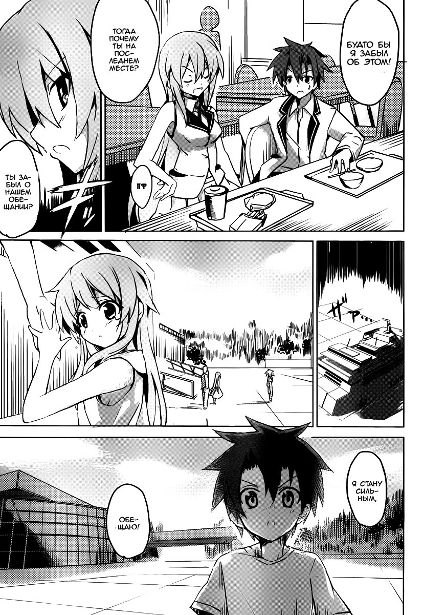 Tora Kiss - A School Odyssey Vol. 1 Ch. 1 第44页