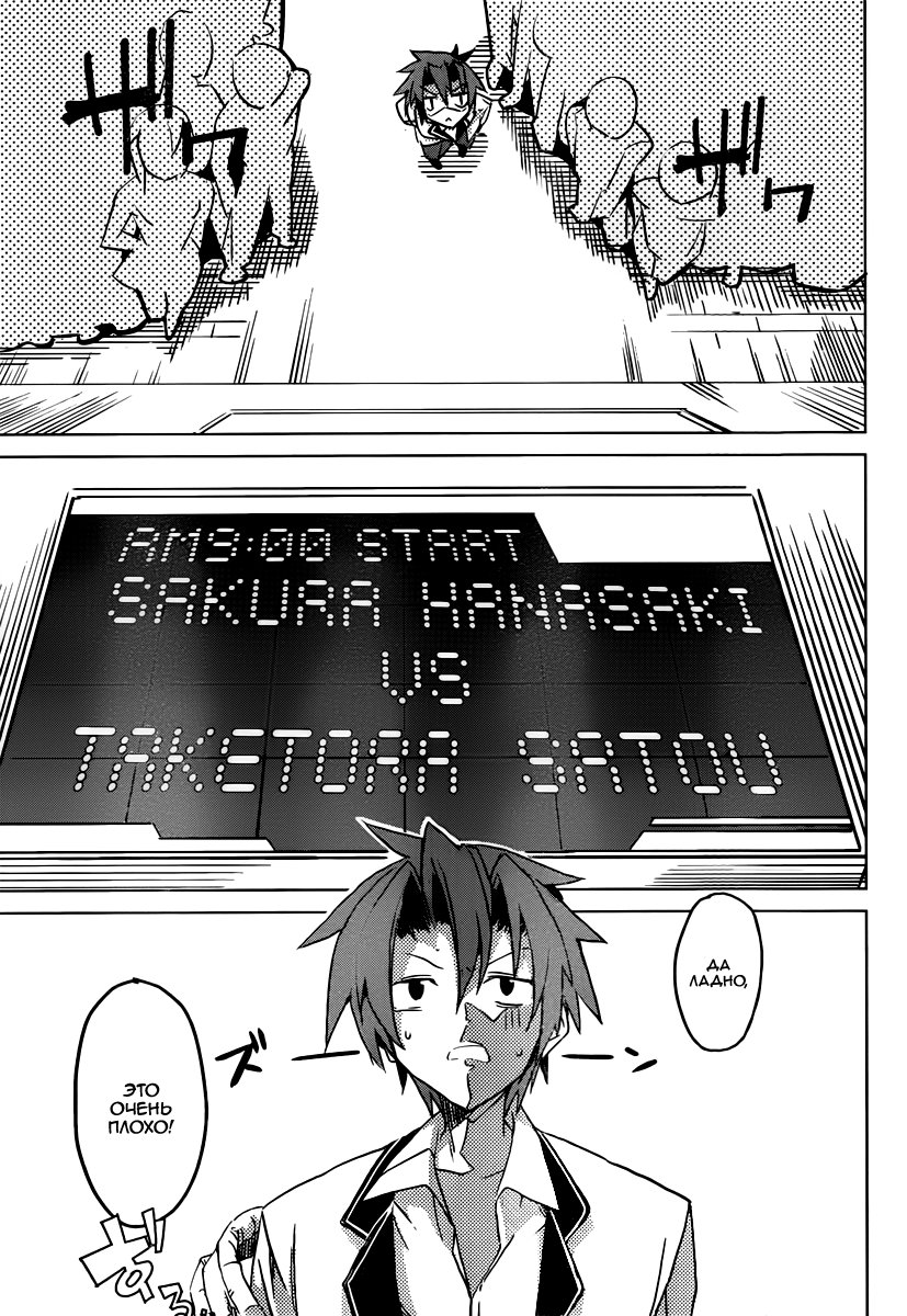 Tora Kiss - A School Odyssey Vol. 1 Ch. 1 第52页