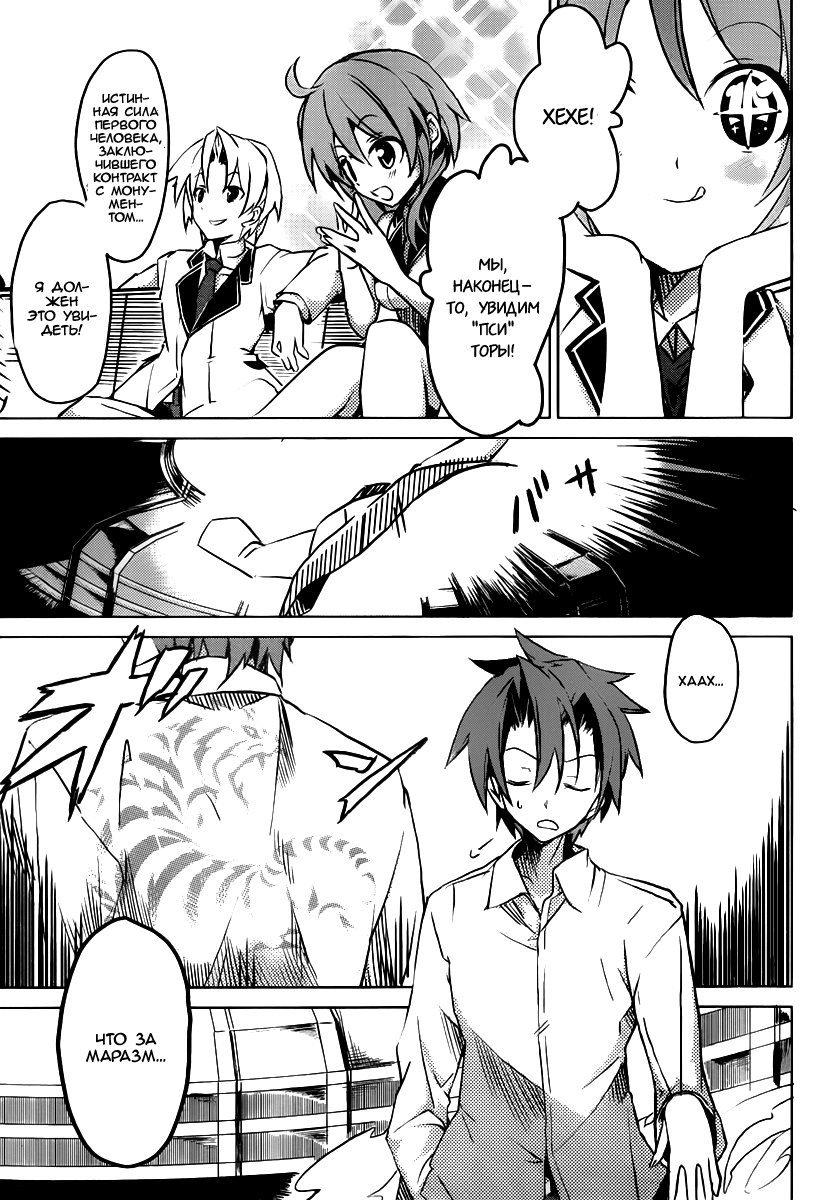 Tora Kiss - A School Odyssey Vol. 1 Ch. 1 第67页