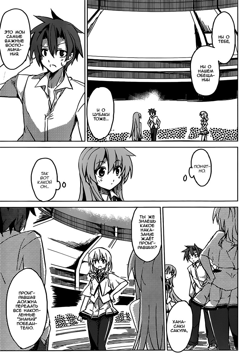 Tora Kiss - A School Odyssey Vol. 1 Ch. 1 第90页