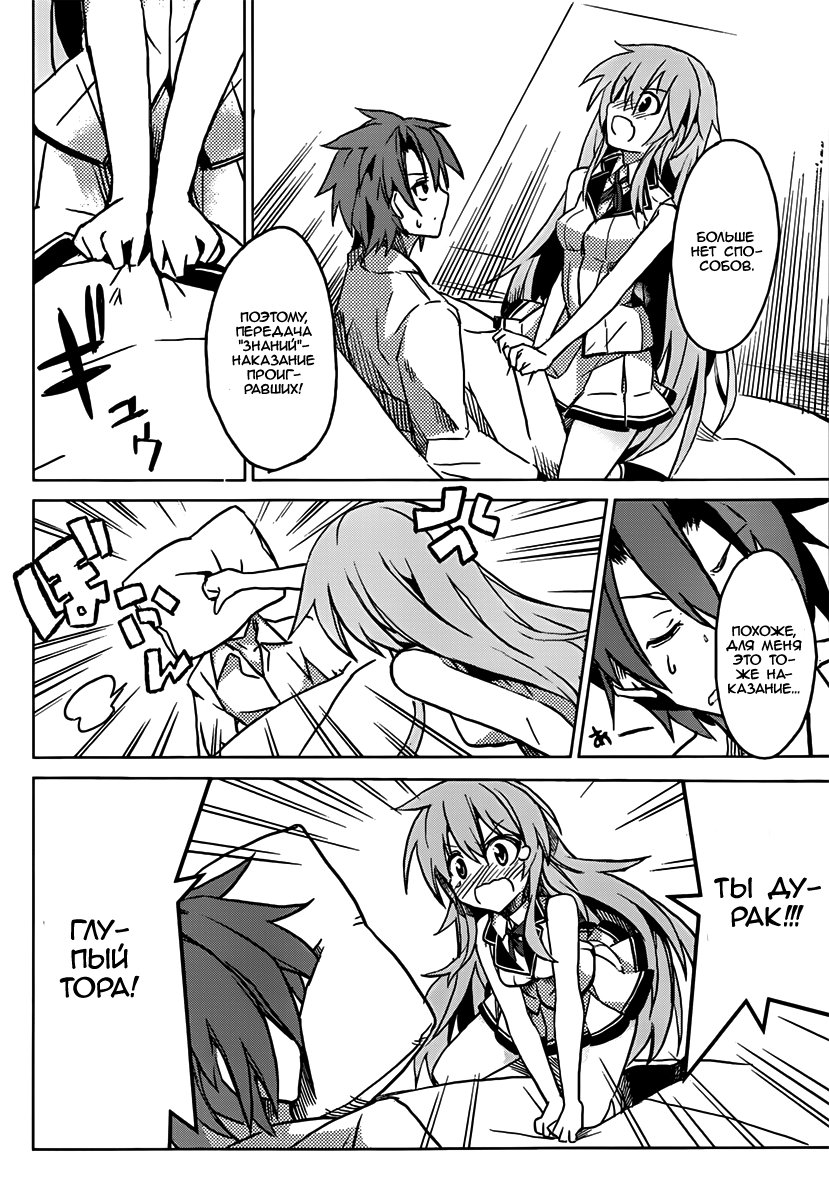 Tora Kiss - A School Odyssey Vol. 1 Ch. 1 第95页