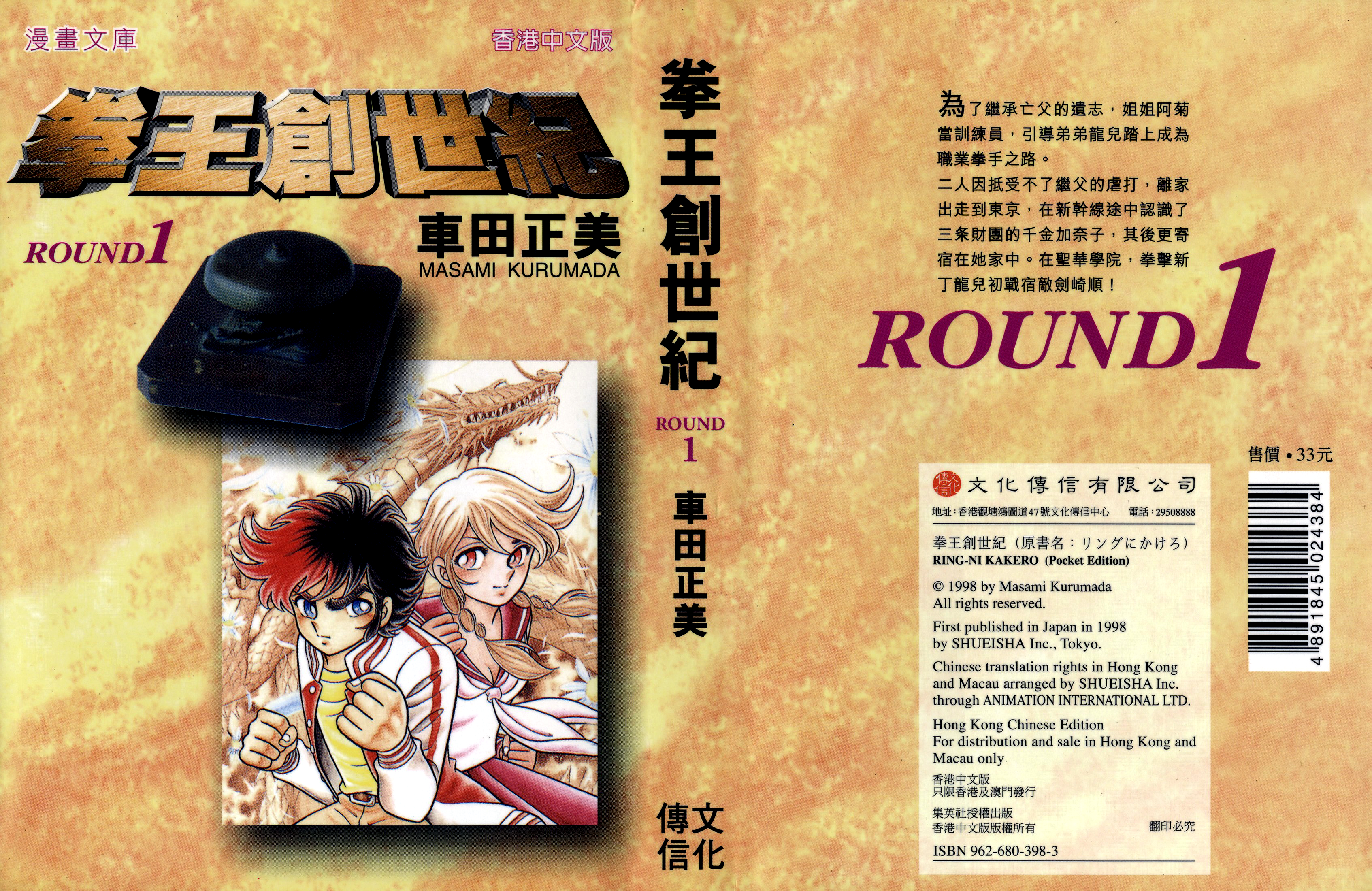 Ring ni Kakero Kiku y Ryuu 第2页